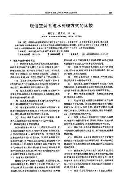 暖通空調(diào)系統(tǒng)水處理方式的比較