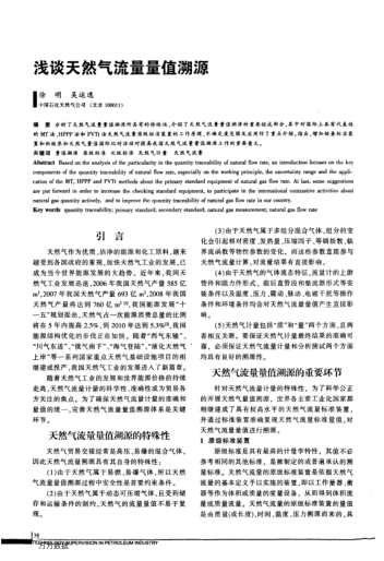 淺談天然氣流量量值溯源