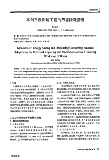 本鋼三燒新建工程的節(jié)能降耗措施
