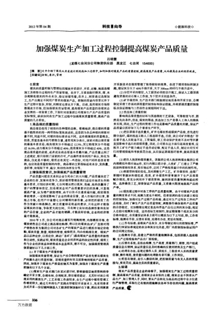 加強(qiáng)煤炭生產(chǎn)加工過程控制提高煤炭產(chǎn)品質(zhì)量