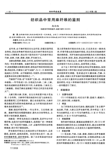 紡織品中常用麻纖維的鑒別