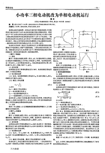 小功率三相電動(dòng)機(jī)改為單相電動(dòng)機(jī)運(yùn)行