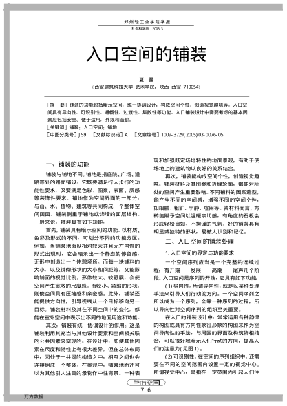 入口空間的鋪裝