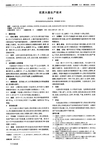 優(yōu)質(zhì)大蒜生產(chǎn)技術(shù)