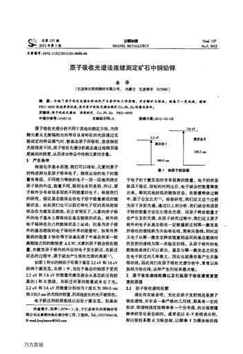 原子吸收光譜法連續(xù)測(cè)定礦石中銅鉛鋅