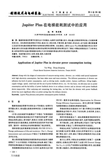 Jupiter Plus在電梯能耗測試中的應(yīng)用