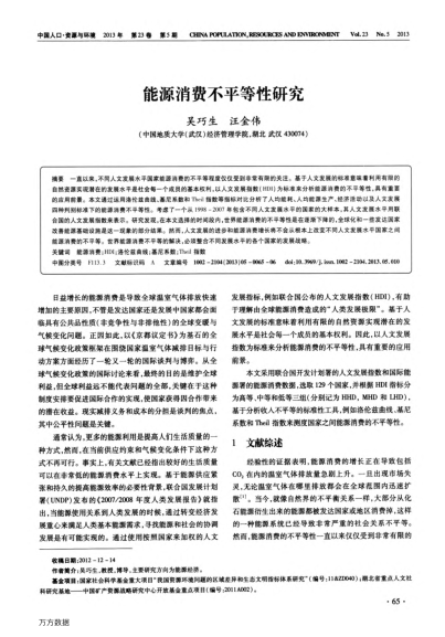 能源消費不平等性研究