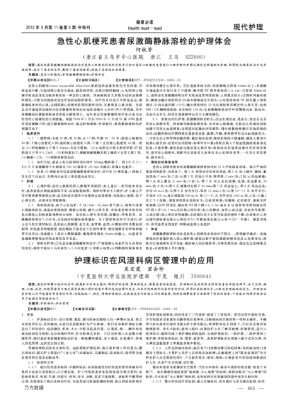 護(hù)理標(biāo)識(shí)在風(fēng)濕科病區(qū)管理中的應(yīng)用