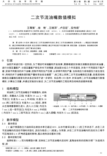 二次節(jié)流油嘴數(shù)值模擬