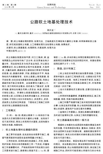 公路軟土地基處理技術(shù)