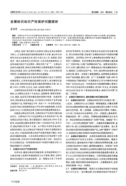 會(huì)展標(biāo)識(shí)知識(shí)產(chǎn)權(quán)保護(hù)問題探析