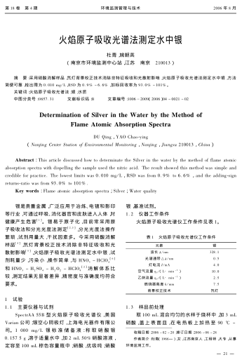 火焰原子吸收光譜法測(cè)定水中銀