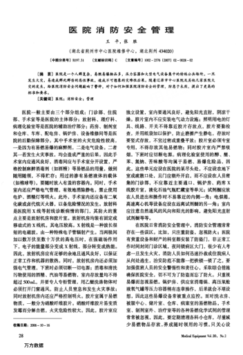 醫(yī)院消防安全管理