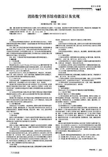 消防數(shù)字圖書館功能設(shè)計及實現(xiàn)