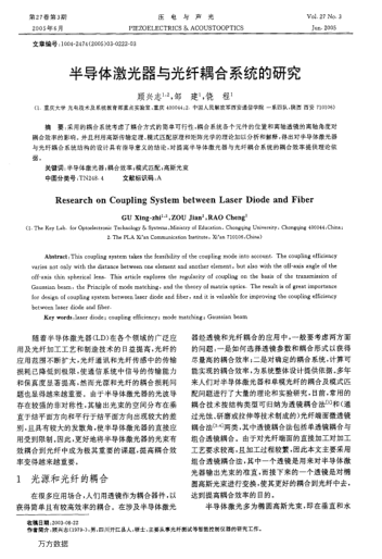 半導體激光器與光纖耦合系統(tǒng)的研究