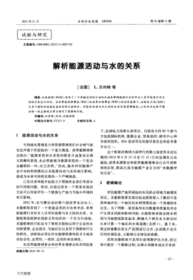 解析能源活動(dòng)與水的關(guān)系