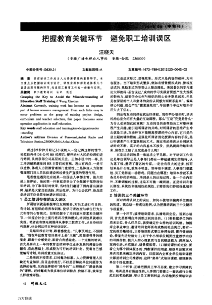 把握教育關鍵環(huán)節(jié)避免職工培訓誤區(qū)