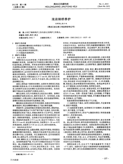 淺談鋼橋養(yǎng)護