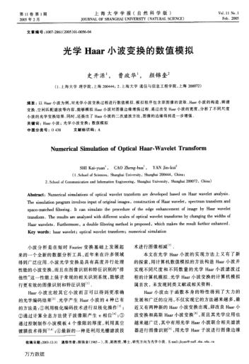 光學Haar小波變換的數(shù)值模擬