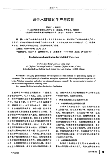 改性水玻璃的生產(chǎn)與應(yīng)用