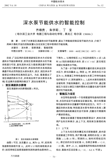深水泵節(jié)能供水的智能控制