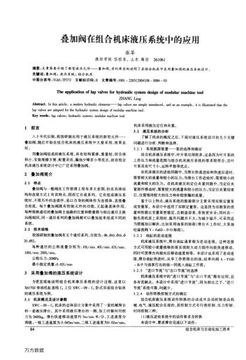 疊加閥在組合機(jī)床液壓系統(tǒng)中的應(yīng)用