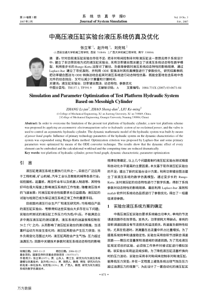 中高壓液壓缸實(shí)驗(yàn)臺液壓系統(tǒng)仿真及優(yōu)化