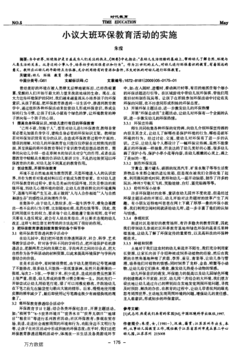 小議大班環(huán)保教育活動(dòng)的實(shí)施