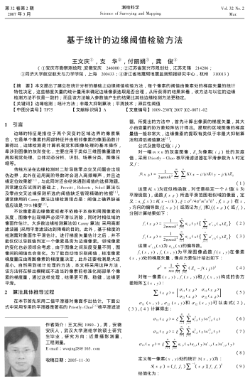 基于統(tǒng)計(jì)的邊緣閾值檢驗(yàn)方法