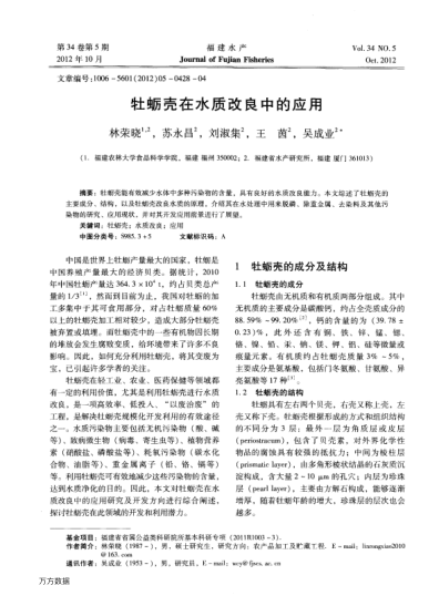 牡蠣殼在水質(zhì)改良中的應(yīng)用