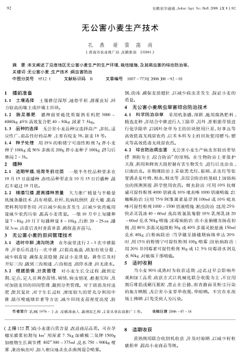 無公害小麥生產(chǎn)技術(shù)