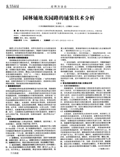 園林鋪地及園路的鋪裝技術(shù)分析