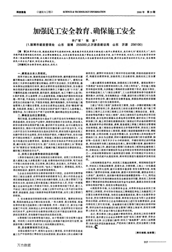 加強民工安全教育、確保施工安全