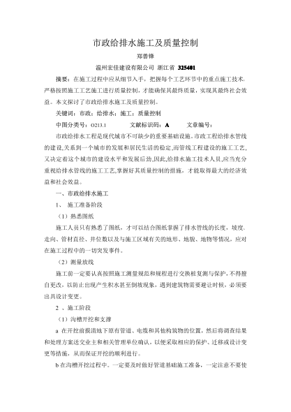 市政給排水施工及質量控制