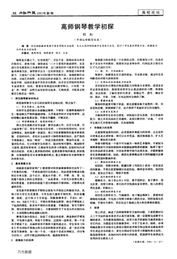 高師鋼琴教學(xué)初探