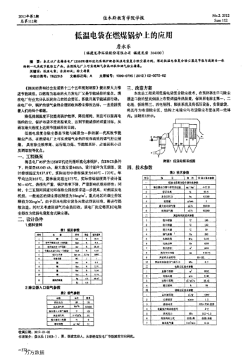 低溫電袋在燃煤鍋爐上的應(yīng)用