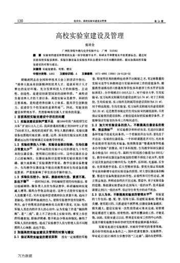 高校實(shí)驗(yàn)室建設(shè)及管理