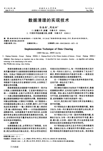 數(shù)據(jù)清理的實(shí)現(xiàn)技術(shù)