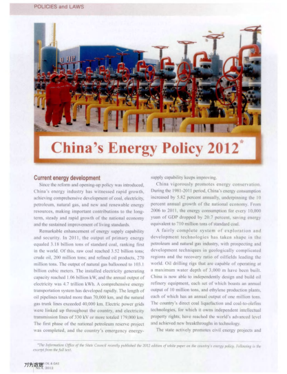 China＇s Energy Policy 2012
