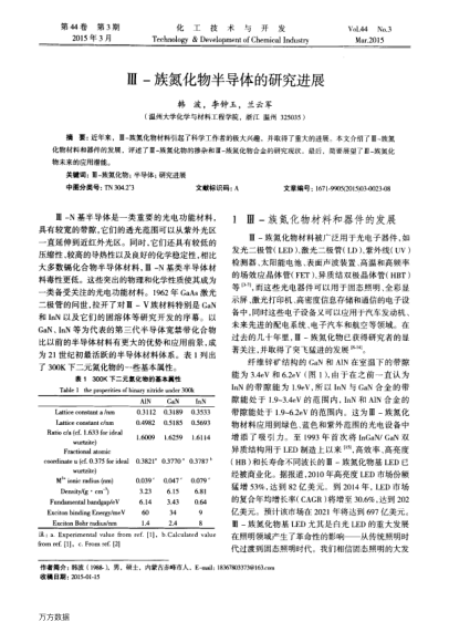 Ⅲ-族氮化物半導(dǎo)體的研究進(jìn)展