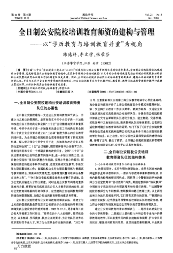 全日制公安院校培訓(xùn)教育師資的建構(gòu)與管理--以"學(xué)歷教育與培訓(xùn)教育并重"為視角
