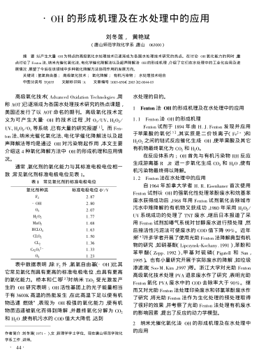 OH的形成機(jī)理及在水處理中的應(yīng)用