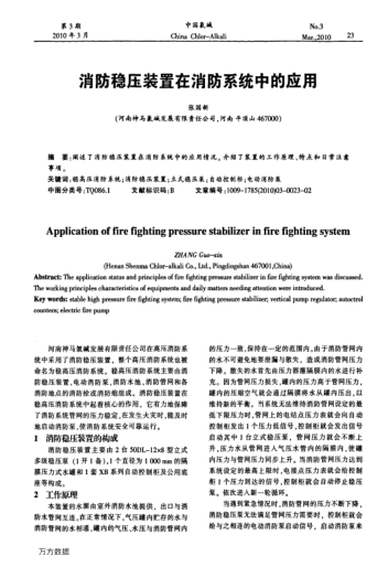 消防穩(wěn)壓裝置在消防系統(tǒng)中的應(yīng)用