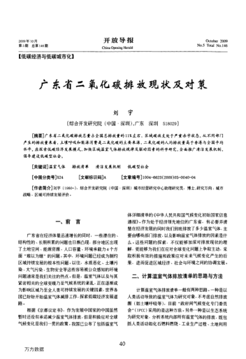 廣東省二氧化碳排放現(xiàn)狀及對(duì)策