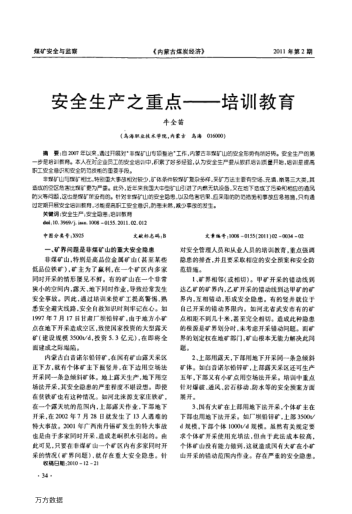 安全生產(chǎn)之重點——培訓(xùn)教育