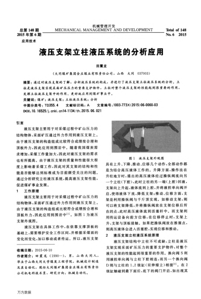 液壓支架立柱液壓系統(tǒng)的分析應用