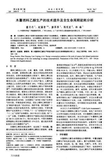木薯燃料乙醇生產(chǎn)的技術(shù)提升及全生命周期能耗分析