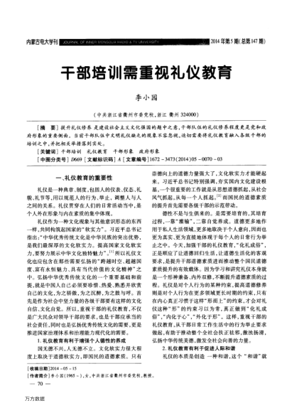 干部培訓(xùn)需重視禮儀教育