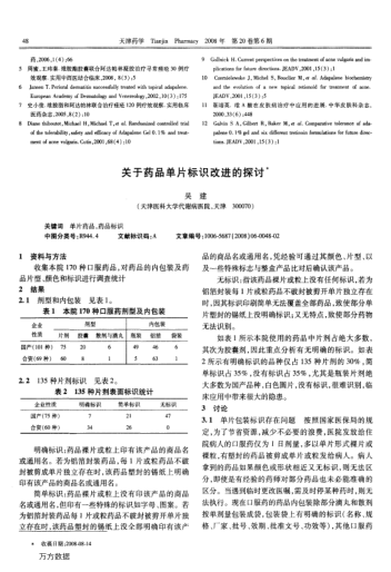 關(guān)于藥品單片標(biāo)識改進(jìn)的探討