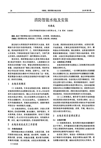 消防智能水炮及安裝